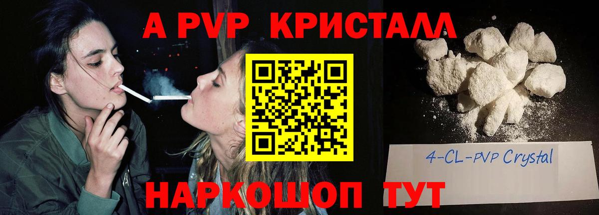 Alpha PVP СК  A PVP  Ессентуки  Вход с VPN  Alpha-PVP Crystall 