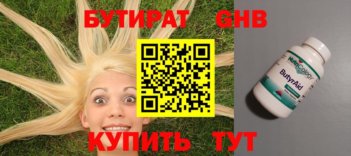 Ессентуки  БУТИРАТ оксибутират  Вход с VPN 