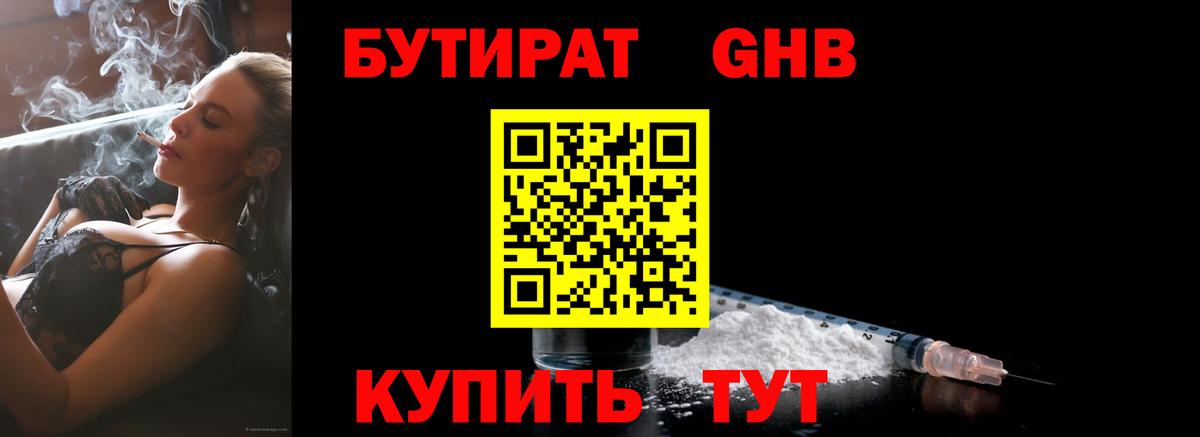 Бутират BDO 33% Ессентуки