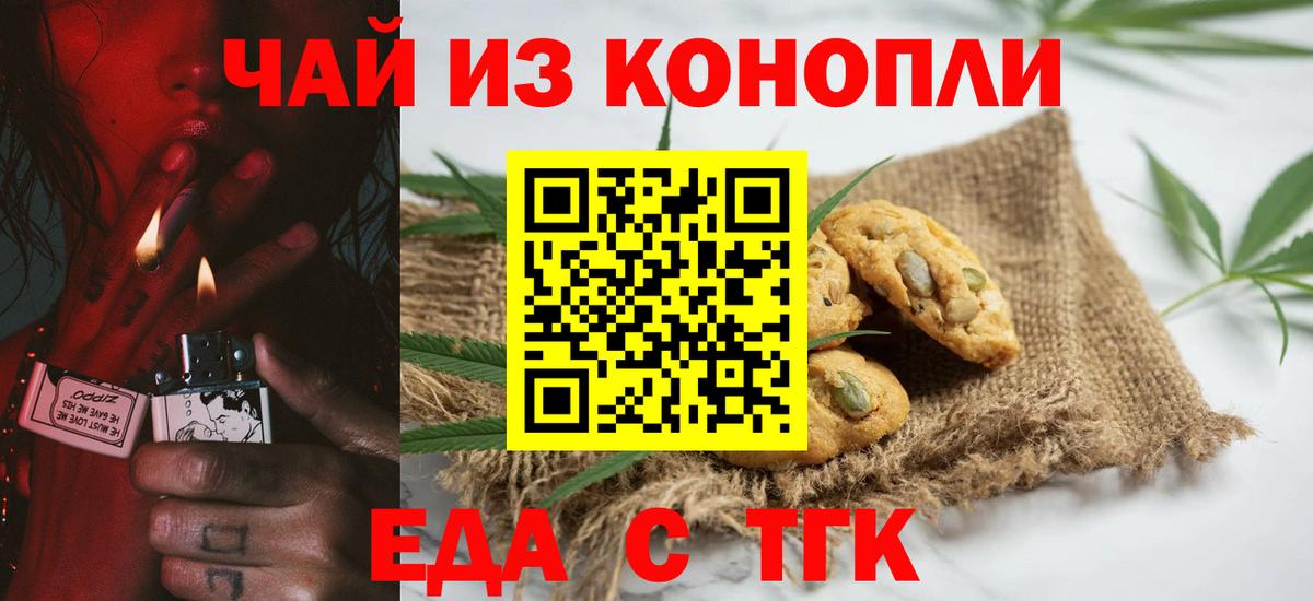 Печенье с ТГК конопля Ессентуки