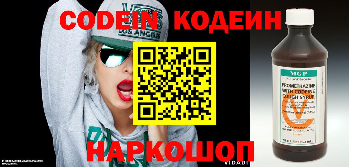 Кодеин Purple Drank  Вход с VPN  Кодеиновый сироп Lean напиток Lean (лин)  Ессентуки 
