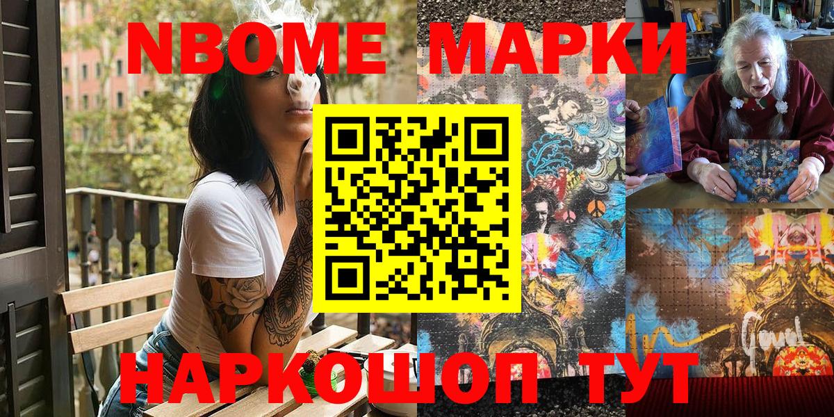 Марки NBOMe 1,5мг Ессентуки