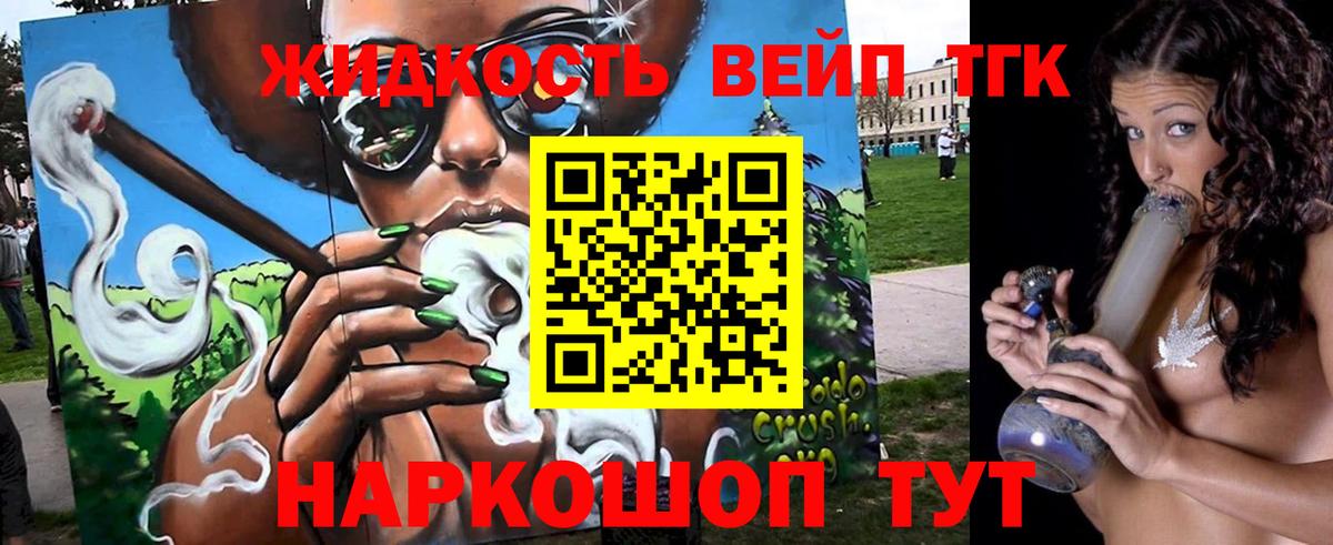 где можно купить   Вход с VPN  Ессентуки  ТГК жижа 